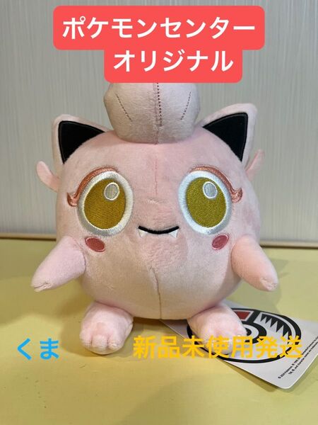 ぬいぐるみ サケブシッポ ポケモンセンターオリジナル