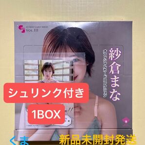 CJ SEXY CARD SERIES VOL.111 CJ 紗倉まな　12パック入りBOX　ジュートク