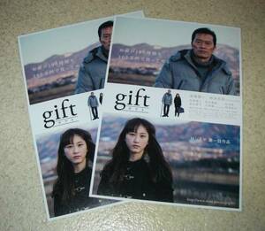 映画チラシ「gift ギフト」2枚：遠藤憲一/松井玲奈(SKE48)