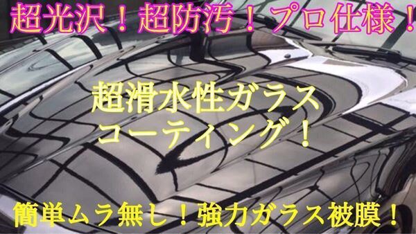 超滑水性 プレミアム ガラスコーティング剤 2000ml(超防汚!超光沢!簡単ムラ無し施工!本物ガラス被膜!)