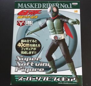 仮面ライダー スーパーソフビフィギュア 組立式 バンプレスト 未組立