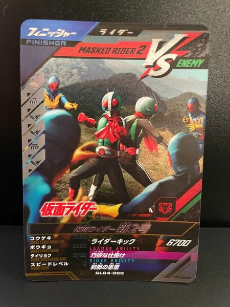 仮面ライダー新2号　GL04-068 CP ガンバレジェンズ