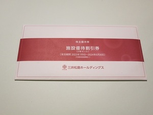 【即落】三井松島 施設優待割引券 2024年6月末期限 8枚あり (送料63円)