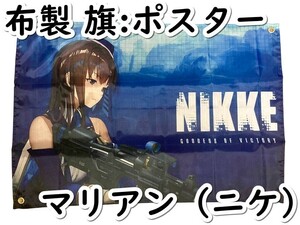 ▲棚:V_H7「マリアン （勝利の女神:NIKKE ニケ）　大型　旗 ポスター」　sa_wjig　XC5-04