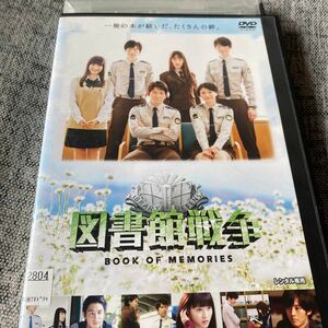 図書館戦争 DVD