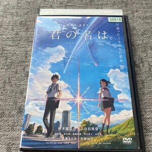 君の名は。 DVD