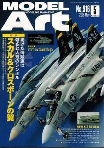 【モデルアート 2015年5月号No.916 スカル&クロスボーンの翼】F-14A トムキャット