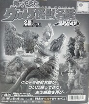  【箱付き・フルコンプ】帰ってきたウルトラ怪獣名鑑 「怪獣総進撃」【シークレット含む全13種フルセット】 ウルトラ怪獣名鑑 ウルトラマン_画像8