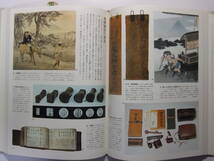 ☆☆T-8348★ 図説日本文化の歴史9 江戸(中) ★歴史資料/文化/風俗/浮世絵/古地図/古文書/染織物/美術品☆☆_画像9