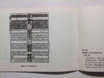 ☆☆V-595★ 相撲絵シリーズ切手スタンプ帳 浮世絵/錦絵/番付表 ★レトロ印刷物☆☆_画像6