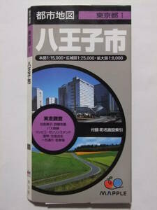 ☆☆V-9130★ 東京都1 「八王子市」 都市地図 ★古地図☆☆