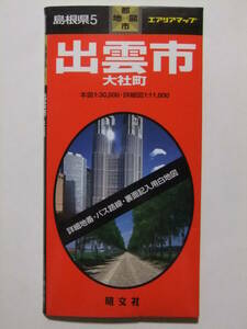 ☆☆V-9137★ 島根県5 「出雲市 大社町」 都市地図 エアリアマップ ★古地図☆☆