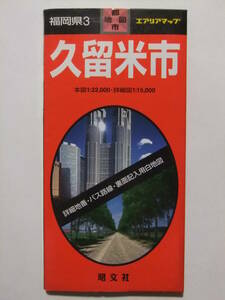 ☆☆V-9139★ 福岡県3 「久留米市」 都市地図 エアリアマップ ★古地図☆☆