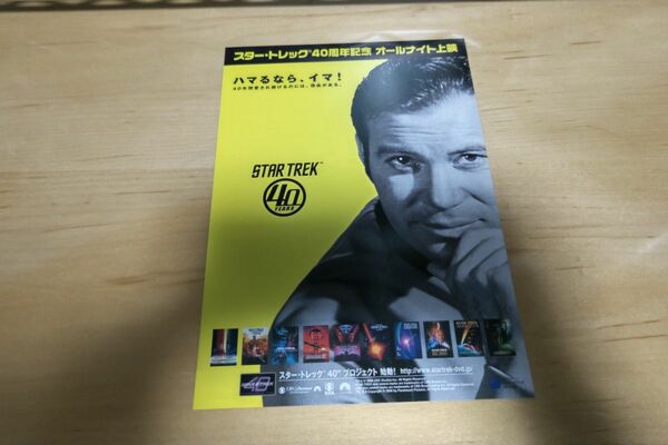 稀少・珍品「スター・トレック　40周年記念　オールナイト上映」チラシ レンタル落ち DVD