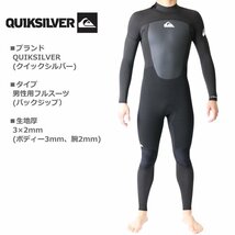 新品！1円～最低落札なし！QUIKSILVER クイックシルバー ウェットスーツ メンズ 3×2mm フルスーツ サーフィン ウェットスーツ【Ｍ】_画像1