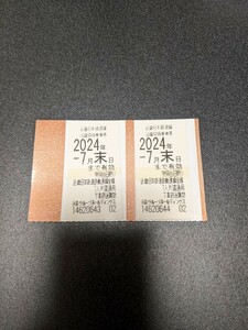 【送料無料】近鉄　株主優待　乗車券 2024年7月末日まで　2枚セット