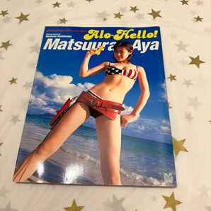 レア!当時品!アロハロ! 松浦亜弥写真集