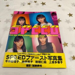 レア!当時品!SPEED写真集