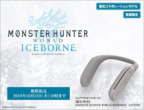 SONY ウェアラブルネックスピーカー『MONSTER HUNTER WORLD: ICEBORNE』 EDITION