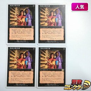 sB363o [人気] MTG 吸血の教示者 Vampiric Tutor 第6版 6ED 日本語版 計4枚