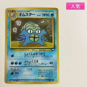 sC749o [当時物] 旧裏面 ポケモンカード 通信進化キャンペーン オムスター LV.36