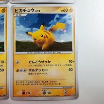 sB392o [限定] ポケモンカード ピカチュウ 095/DP-P 計4枚 ポケモンだいすきクラブカード プロモ_画像6