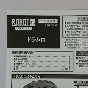 mT903b [難あり] バンダイ ROBOT魂 SIDE AB R127 ダンバイン R181 ドラムロ / 聖戦士ダンバイン | フィギュア Jの画像5