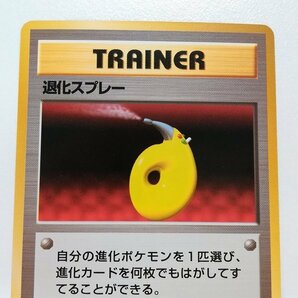 sA184o [当時物] 旧裏面 ポケモンカード 退化スプレー 初版 マークなし TRAINERの画像6