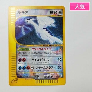 sD915a [人気] ポケモンカードe クリスタルタイプ ルギア 090/087 第3弾 拡張パック 海からの風 1ED