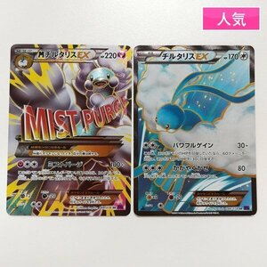 sA182o [人気] ポケモンカード MチルタリスEX 084/078 チルタリスEX 086/078 SR めざめる超王 計2枚