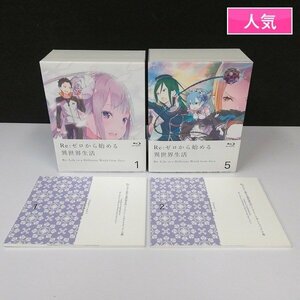 gV485a [ popular ] BD Re: Zero from beginning . unusual world life the first times limitation version all 9 volume storage BOX attaching / Blu-ray | Z