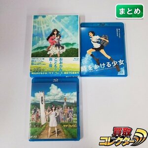 gA486a [まとめ] BD おおかみこどもの雨と雪 初回版 時をかける少女 サマーウォーズ / 細田守 Blu-ray | Z