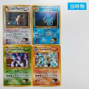 sA199o [当時物] 旧裏面 ポケモンカード サカキのペルシアン サカキのギャラドス 他 計4枚 ジムリーダーのポケモン