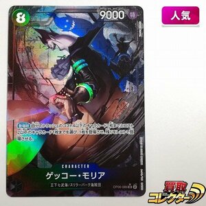 sB465o [人気] ワンピースカードゲーム 6弾 双璧の覇者 ゲッコー・モリア OP06-086 SR パラレル | トレカ