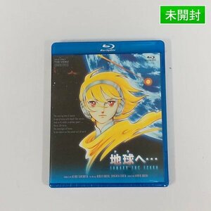 gL339r [未開封] BD 地球へ... / 東映 Blu-ray | Z