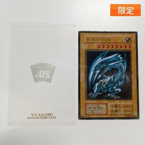 sA214o [限定] 遊戯王 ステンレス製 青眼の白龍 専用ケース付き / 20th ANNIVERSARY DUELIST BOX付属カード