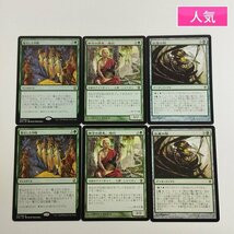 sC639o [人気] MTG 緑 レア 集合した中隊 神河の歴史、暦記 出産の殻 日本語版 各2枚 計6枚_画像1