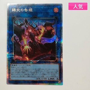 sD983o [人気] 遊戯王 デュエルモンスターズ 賜炎の咎姫 PHNI-JP052 25thシークレットレア