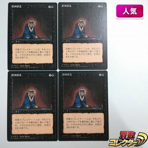 sB501o [人気] MTG 精神錯乱 Mind Twist 第4版 黒枠 4ED 日本語版 計4枚