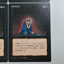 sB501o [人気] MTG 精神錯乱 Mind Twist 第4版 黒枠 4ED 日本語版 計4枚_画像6