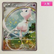 sC652o [人気] ポケモンカード ミュウ 017/036 1ED 幻・伝説 ドリームキラコレクション_画像1