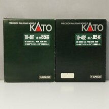 mN286b [難あり] KATO Nゲージ 10-401 10-402 キハ85系 ワイドビューひだ 5両基本セット 3両増結セット | 鉄道模型 H_画像1