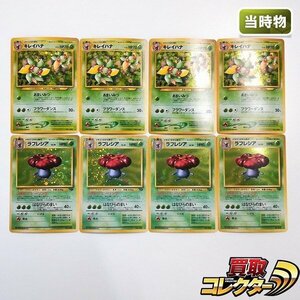 sB549o [当時物] 旧裏面 ポケモンカード キレイハナ LV.36 ラフレシア LV.35 各4枚 計8枚