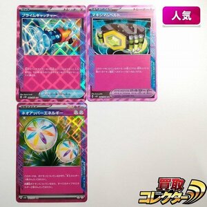 sB554o [ popular ] Pokemon card prime catcher Maximum belt Neo upper energy total 3 sheets ACESPEC