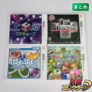 gA605a [まとめ] 3DS ソフト 上海3Dキューブ THE 麻雀 ぷよぷよ マリオパーティ スターラッシュ 計4点 | ゲーム Z