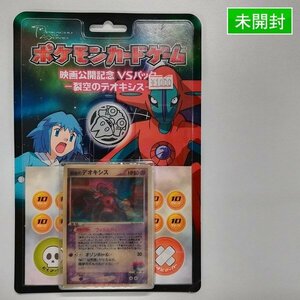 sA271a [ нераспечатанный ] Pokemon Card Game фильм публичный память VS упаковка -. пустой. teokisi Hsu 