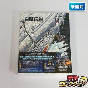 gA552a [未開封] BD 白鯨伝説 COMPLETE Blu-ray BOX | Z
