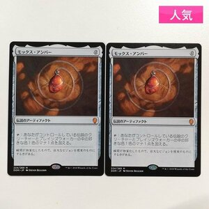 sA013o [人気] MTG モックス・アンバー Mox Amber ドミナリア DOM 日本語版 計2枚