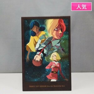 gL407b [ популярный ] BD Mobile Suit Gundam Blu-ray memorial box | Z