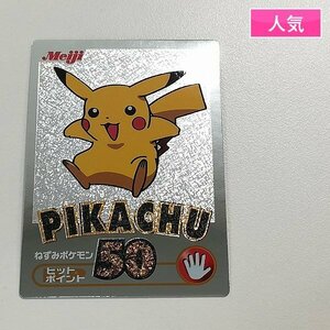 sA101o [ popular ] Meiji Pokemon chocolate snack geto card silver Pikachu | trading card 